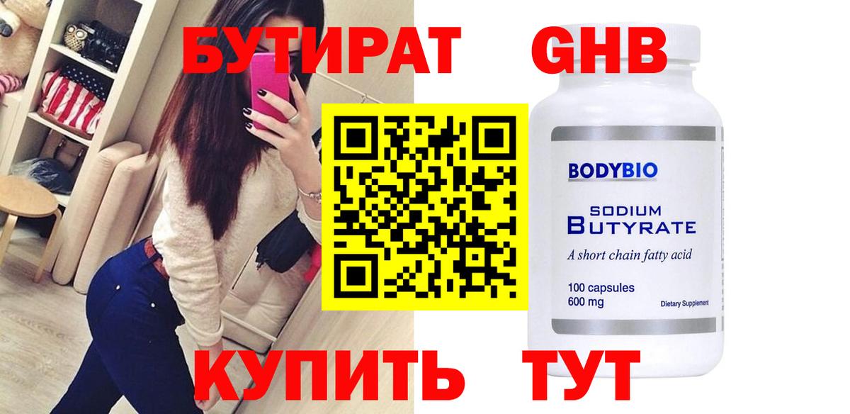 Бутират Butirat  Вход с VPN  Сургут 