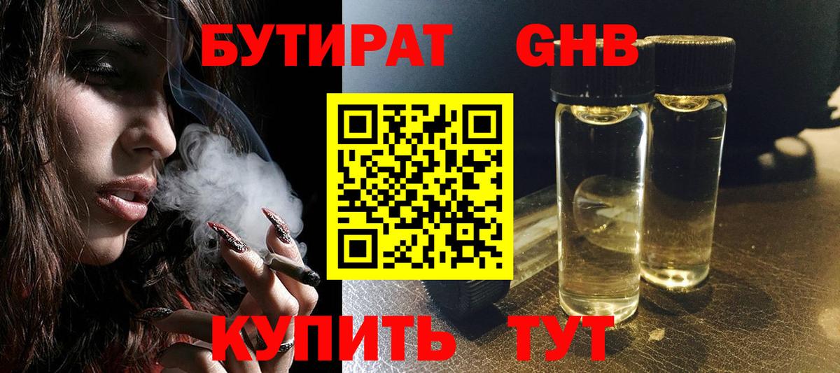 БУТИРАТ жидкий экстази Сургут