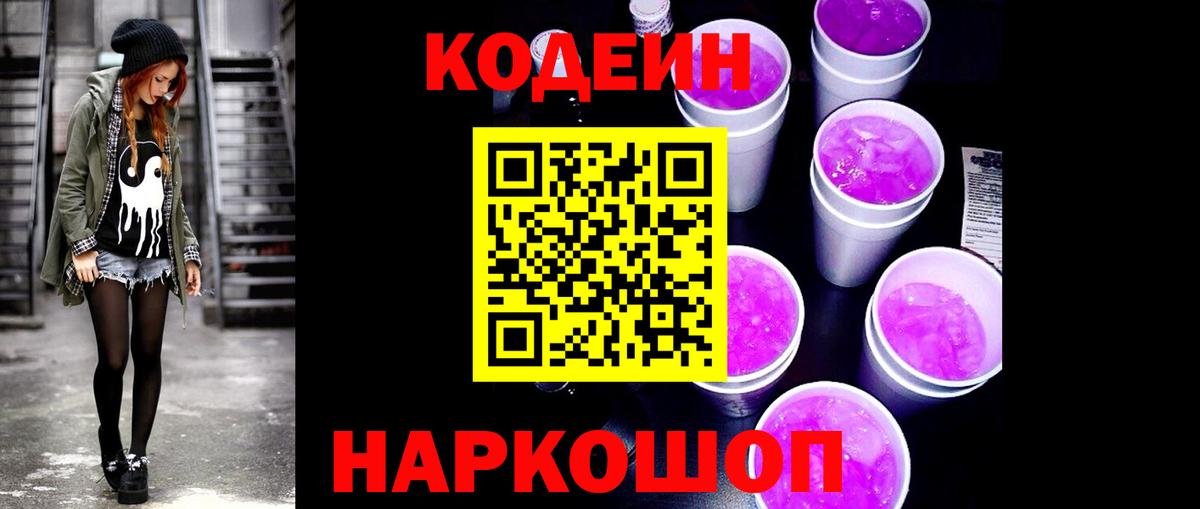 Сургут  продажа наркотиков  Вход с VPN  Codein напиток Lean (лин)  Кодеиновый сироп Lean напиток Lean (лин) 