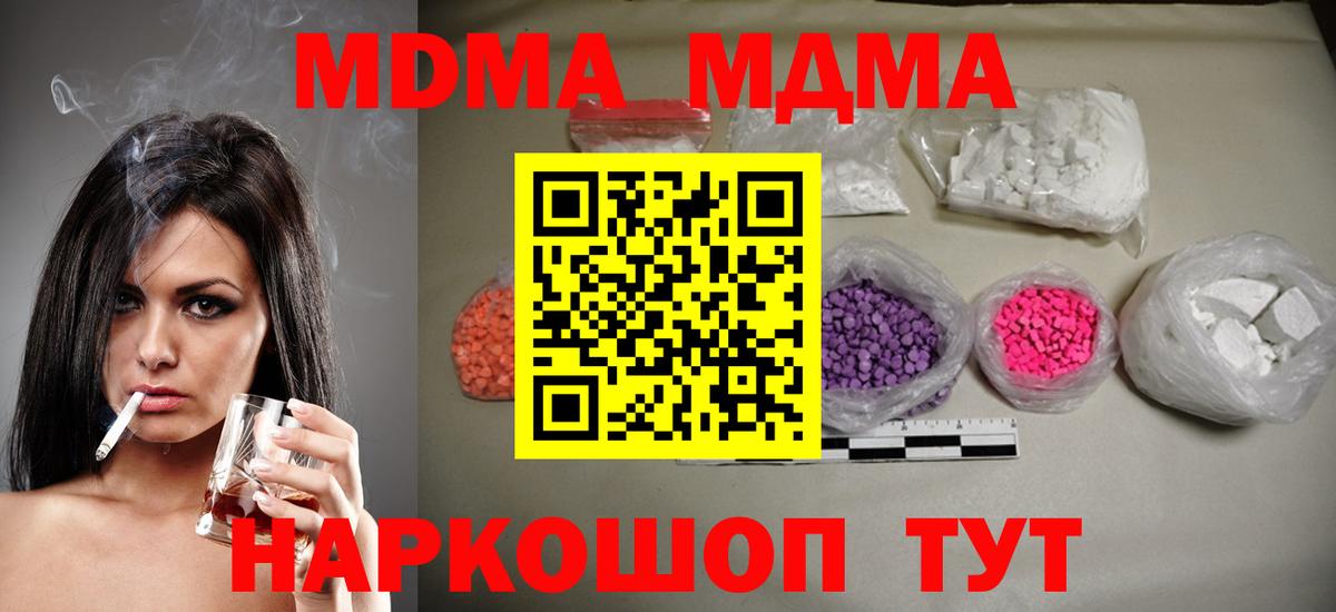 Сургут  МДМА молли  MDMA кристаллы  МДМА  Вход с VPN 