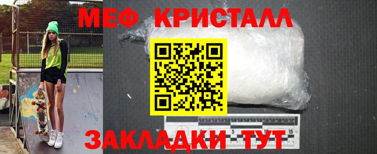 Мефедрон кристаллы Сургут