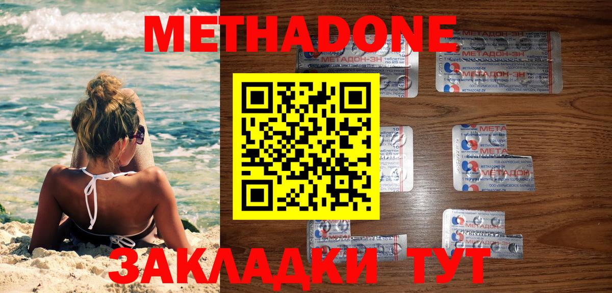 Метадон methadone  Вход с VPN  Сургут  мега   МЕТАДОН methadone 