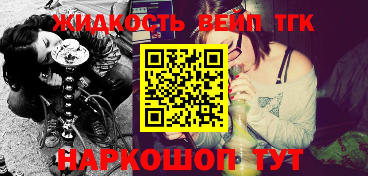 ТГК вейп Сургут